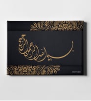 BK Gift Kişiye Özel Kaligrafi Besmele Yazılı Kanvas Tablo 50x70cm 3