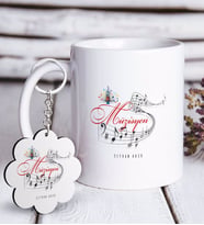 BK Gift Kişiye Özel Mesleki Müzisyen Beyaz Kupa ve Anahtarlık Hediye Seti (Model 1)