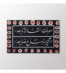 Arty Tablo Celi Ta'lıyk Yazılı Ebru Levha Tablo (Karışık)