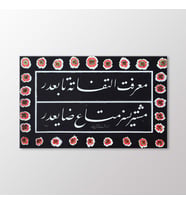 Arty Tablo Celi Ta'lıyk Yazılı Ebru Levha Tablo (Karışık)
