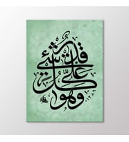 Arty Tablo Ayet; Allah Her Şeye Kadirdir Tablo (Karışık)