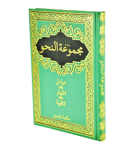 Mecmuatün Nahiv - Yasin Yayınları - Yeşil Cilt Kapak