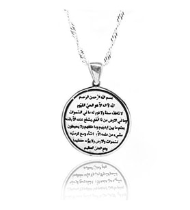 Ayet-el Kürsi 925 Ayar Bayan Gümüş Kolye Zincir GKLAYTLKRSI