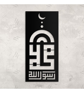 Muhammed Resulallah Yazılı Tablo