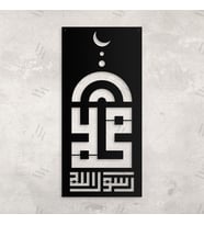 Muhammed Resulallah Yazılı Tablo