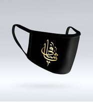 Ya Şafi - Ey Şifa Veren Kaligrafi Yazılı Yıkanabilir Siyah Maske