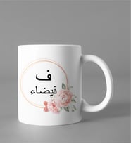 Kişiye Özel Arapça İsim Yazılı Kupa