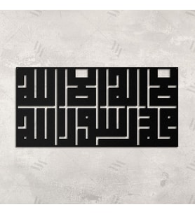 Kelime-i Tevhid Yazılı Tablo