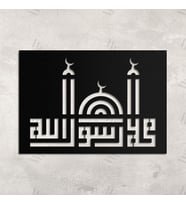 Muhammed Resulallah Yazılı Camii Tablo