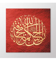 Arty Tablo Hadis; Hikmetin ve Erdemin Başı Allah Korkusudur Tablo (Karışık)