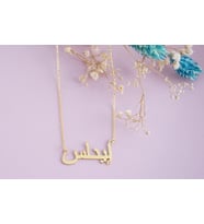 Arapça Gümüş İsimli Kolye (Gold)