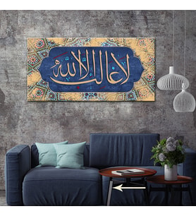 La Galiba İllallah Allah'tan Başka Galip Yoktur İslami Dini Hat Kanvas Tablo