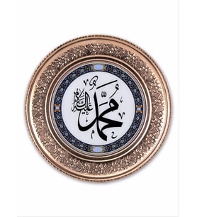 "Muhammed" İşleme Bakır Duvar Tepsisi 25 cm