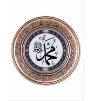 "Muhammed" İşleme Bakır Duvar Tepsisi 25 cm