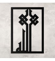 Allah Yazılı Ahşap Tablo