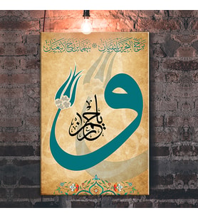 Ya Rahman - 19-20. Ayeti Kerime İslami Dini Hat Kanvas Tablo
