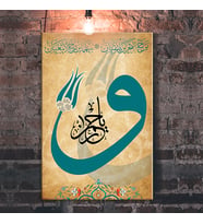 Ya Rahman - 19-20. Ayeti Kerime İslami Dini Hat Kanvas Tablo