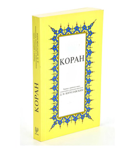 Kopah; Kur'ân-ı Kerîm Rusça Meâli