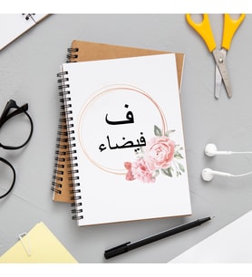 Arapça İsimli Defter Kişiye Özel