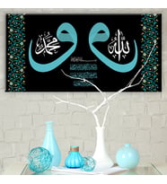 Nazar Duası Allah (cc) Muhammed (sav) Ortada Nazar Duası Yazılı İslami Dini Hat Kanvas Tablo