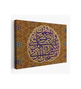 Her Şeyin Hükümdarı Odur ve O'na Döndürüleceksiniz Yasin Suresi Tablo-3354