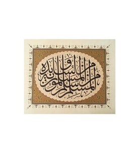 Tıpkıbasım Sülüs Levha 32x40cm (hat Tablo, Hediye Tablo, Hat Eseri, Protokol Hediye, Ev Dekorasyon)