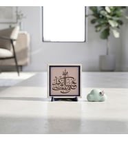 Hasbünallâhü ve Ni'mel Vekîl Yazılı Dekoratif Obje, Allah Lafzı ve Türkçe Meâl Detaylı Standlı Masa Süsü 10x10 cm