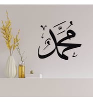 BK Home Kaligrafi Hz Muhammed Yazılı Ahşap Duvar Dekoru-1 (Siyah)