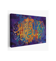 Kalpler Ancak Allah'ı Anmakla Huzur Bulur (Rad suresi 28. Ayet)Yazılı Tablo-3293
