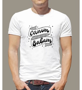 Babalar Günü Canım Babam T shirt (Beyaz)