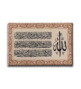 Ayet-el Kürsi Motifli  Ayetli Kanvas Tablo AYY129