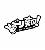 Drift Tengoku Araba Sticker siyah 17x9 CM (Siyah)