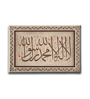 Kelime-i Tevhid  Hat Tablo HATY112