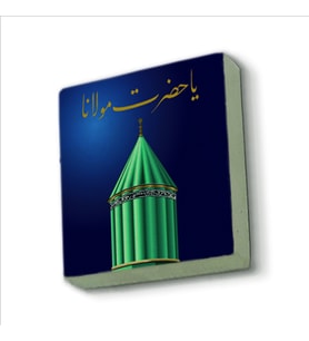 “Yâ Hazreti Mevlana” ( Mevlana ‘nın Türbesi) Baskılı Doğaltaş  Magnet(KH-202)Buzdolabı Süsü
