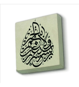 Rabbi Yessir Duası Baskılı Doğaltaş  Magnet(KH-185)Buzdolabı Süsü
