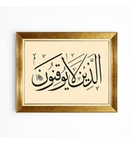 Tablore Gold Çerçeveli İman Edenler (Yûkinûn) Hat Sanatı Tablo Krem Zemin İslami Duvar Dekoru