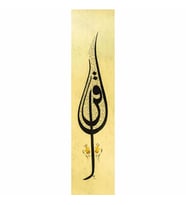 Hüsn-i Hat 100x25 cm Çerçevesiz İkra Emri İlk Ayet