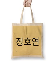 HoYeon Jung ??? Bez Çanta Uzun Saplı