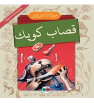 Kasap Köpek - (Osmanlıca-Türkçe)
