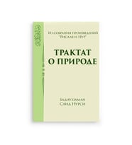 Rusça Tabiat Risalesi