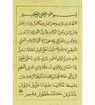 Hüsn-i Hat 21x30 cm Çerçevesiz Bereket Duası