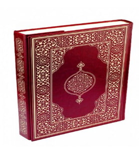 Kur'an-ı Kerim - Rahle Boy (Suni Deri Cilt Plain - Bordo)