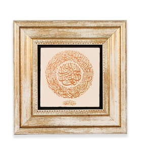 Taş Duvar Tablo 20*20 cm Fatiha Suresi 2