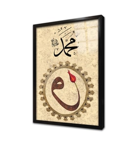 Vavlı Muhammed Lafzı Çerçeveli Cam Tablo