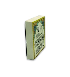 Nazar Ayeti (Kalem Suresi 51-52) Baskılı Doğaltaş  Magnet(KH-072)