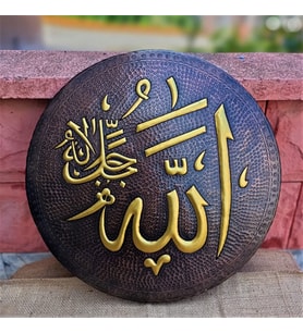 38 cm Allah Yazısı İşlemeli Bakır Duvar Tepsisi