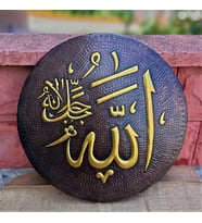 38 cm Allah Yazısı İşlemeli Bakır Duvar Tepsisi