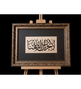 El Yazması "La Tahzen İnnallahe Meana" Hat Tablosu