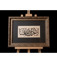 El Yazması "La Tahzen İnnallahe Meana" Hat Tablosu
