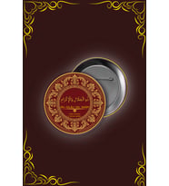 Esmaül Hüsna Serisi: Zü’l-Celâli ve’l-İkrâm Yazılı Tasarım Rozet